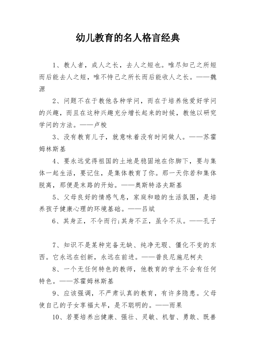 幼儿教育的名人格言经典