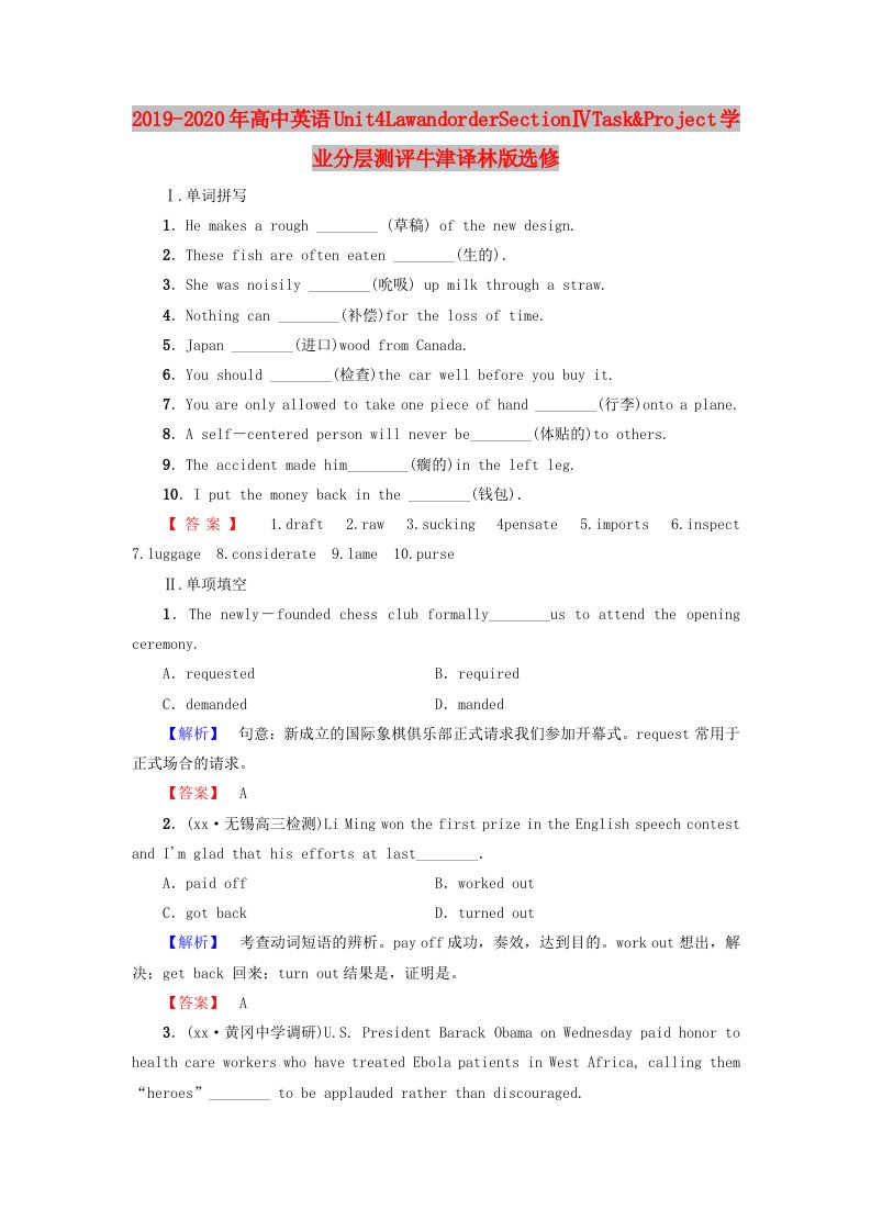 2019-2020年高中英语Unit4LawandorderSectionⅣTask&Project学业分层测评牛津译林版选修