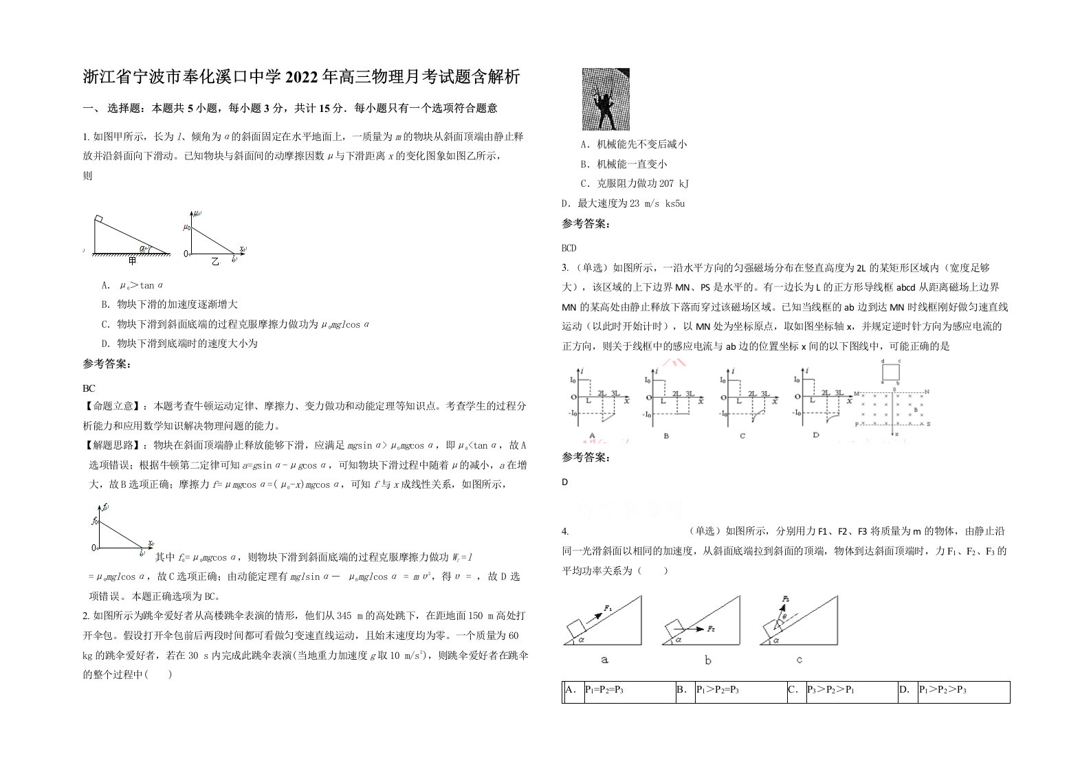 浙江省宁波市奉化溪口中学2022年高三物理月考试题含解析