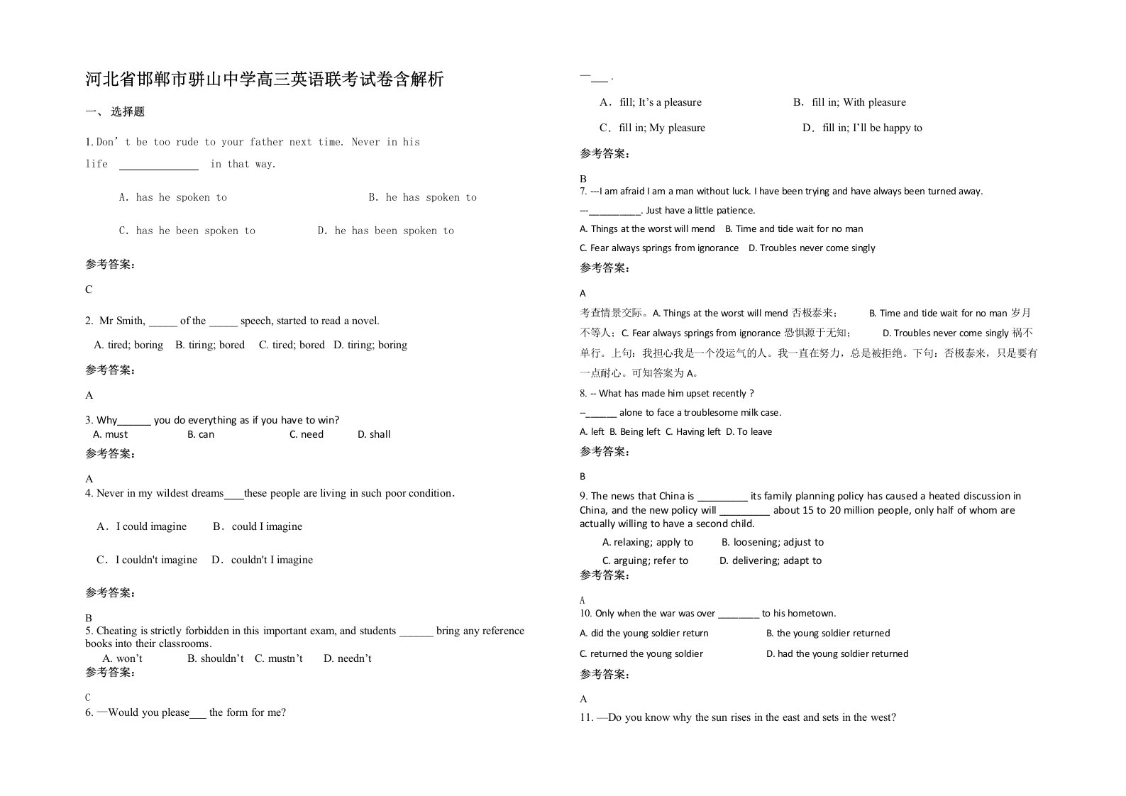 河北省邯郸市骈山中学高三英语联考试卷含解析