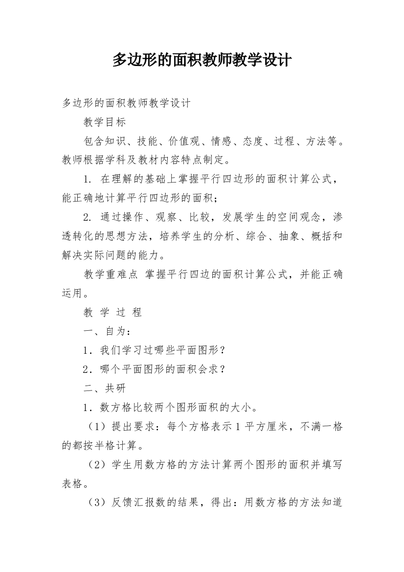 多边形的面积教师教学设计