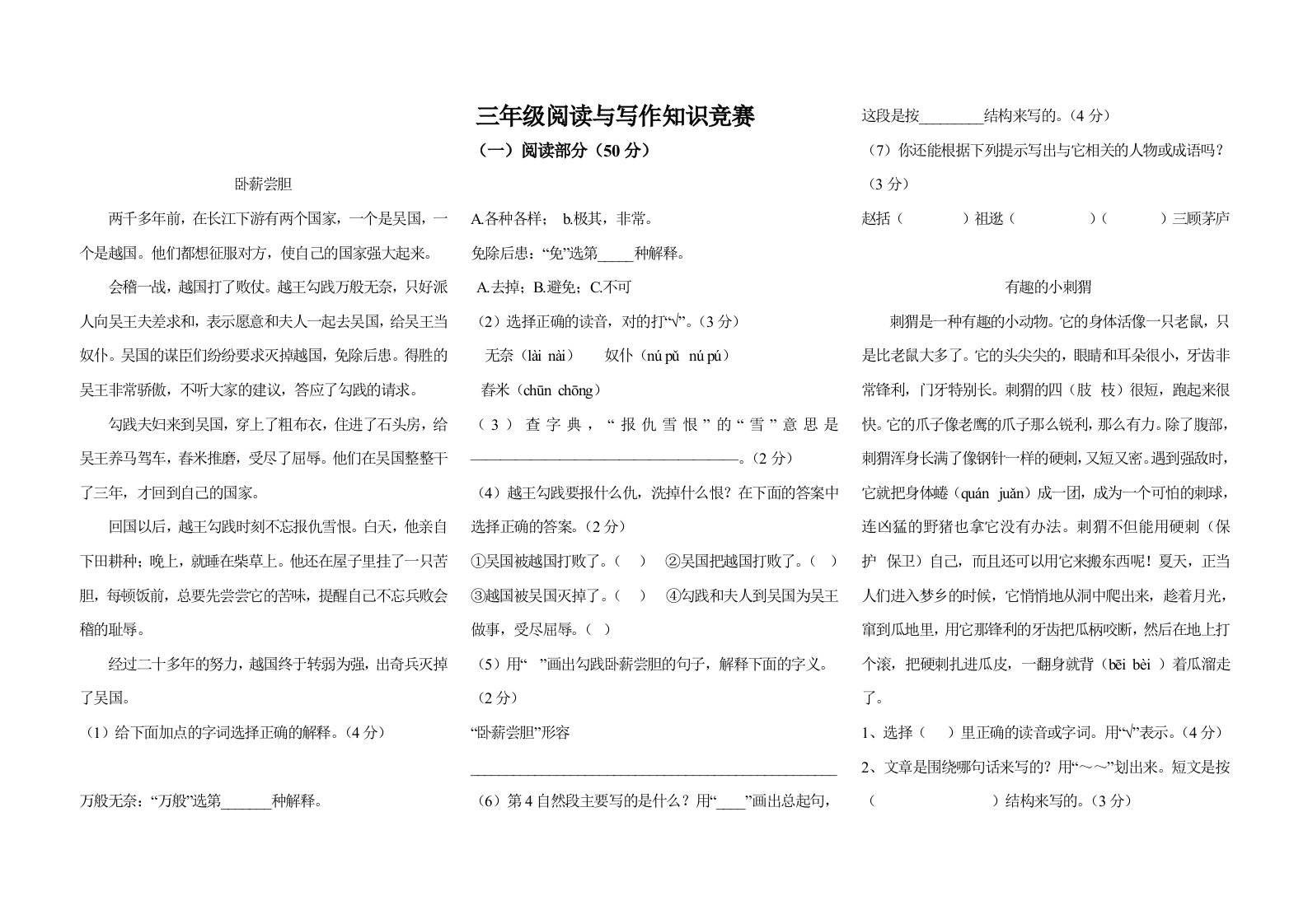 人教版三年级下册语文阅读与写作竞赛试卷