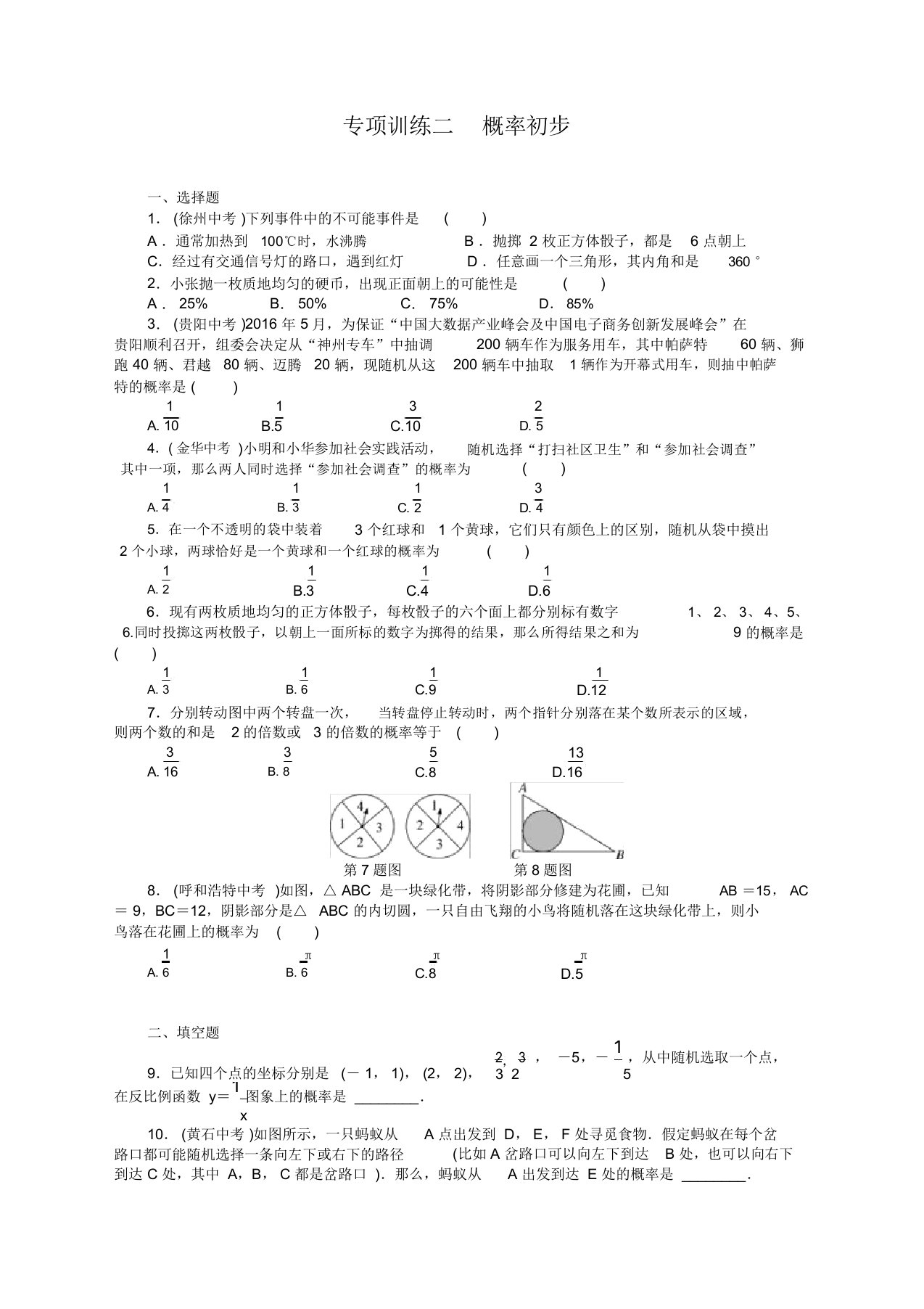 人教版九年级数学下册概率初步测试习题及答案推荐下载