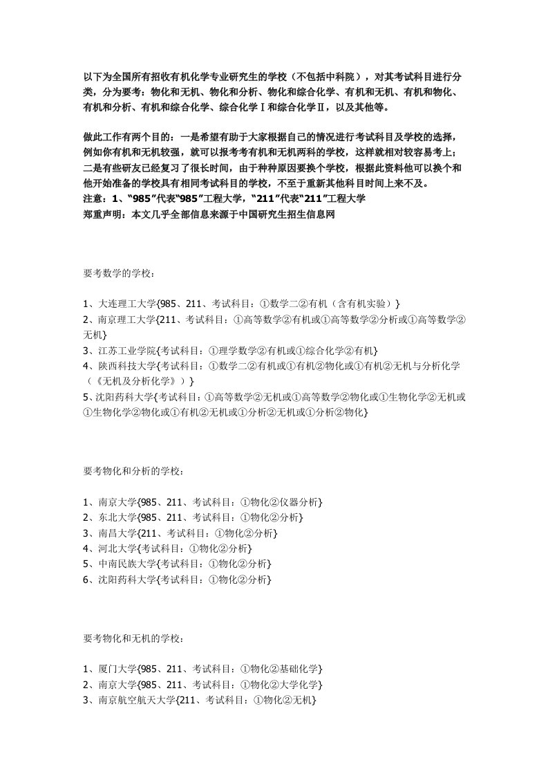 全国有机化学考研学校排名及所需考的专业课(1)