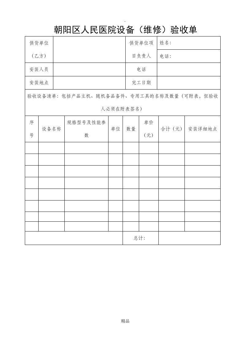 医院医疗设备验收单