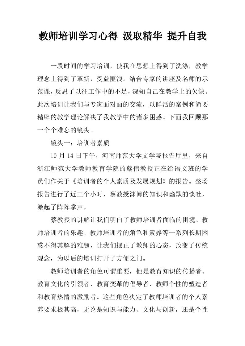 教师培训学习心得