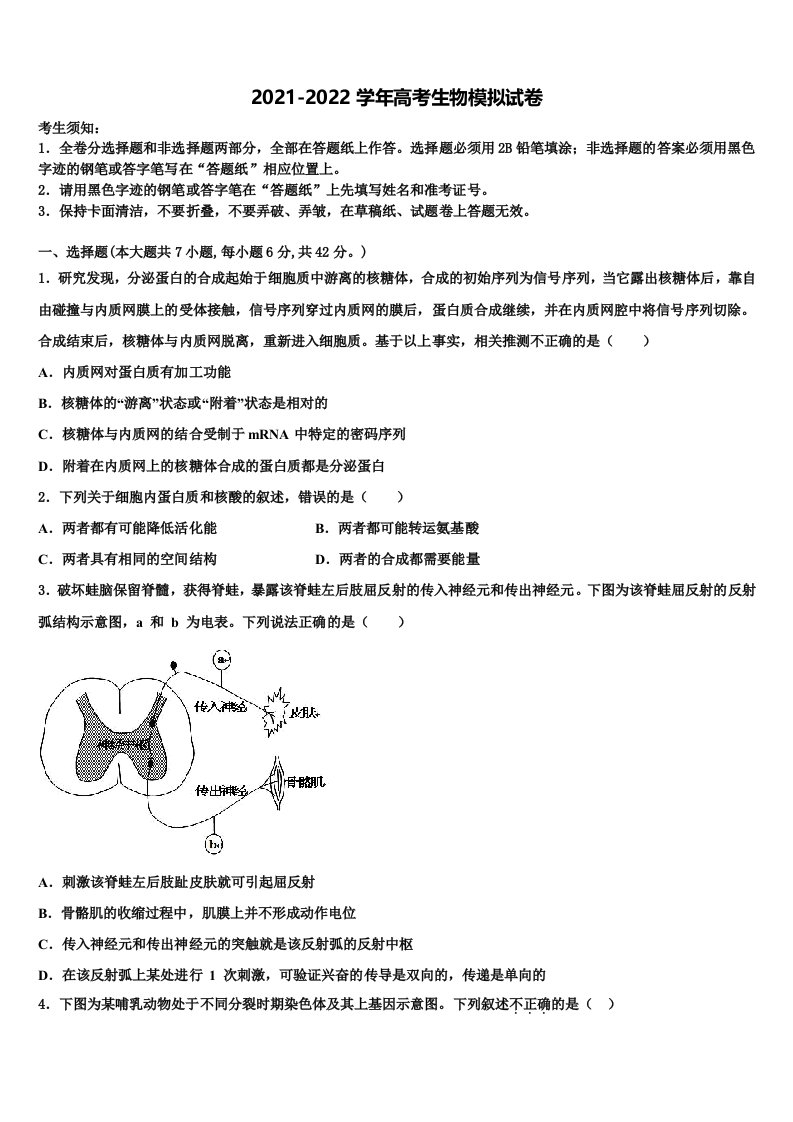 辽宁省沈阳市郊联体2021-2022学年高三下学期第一次联考生物试卷含解析