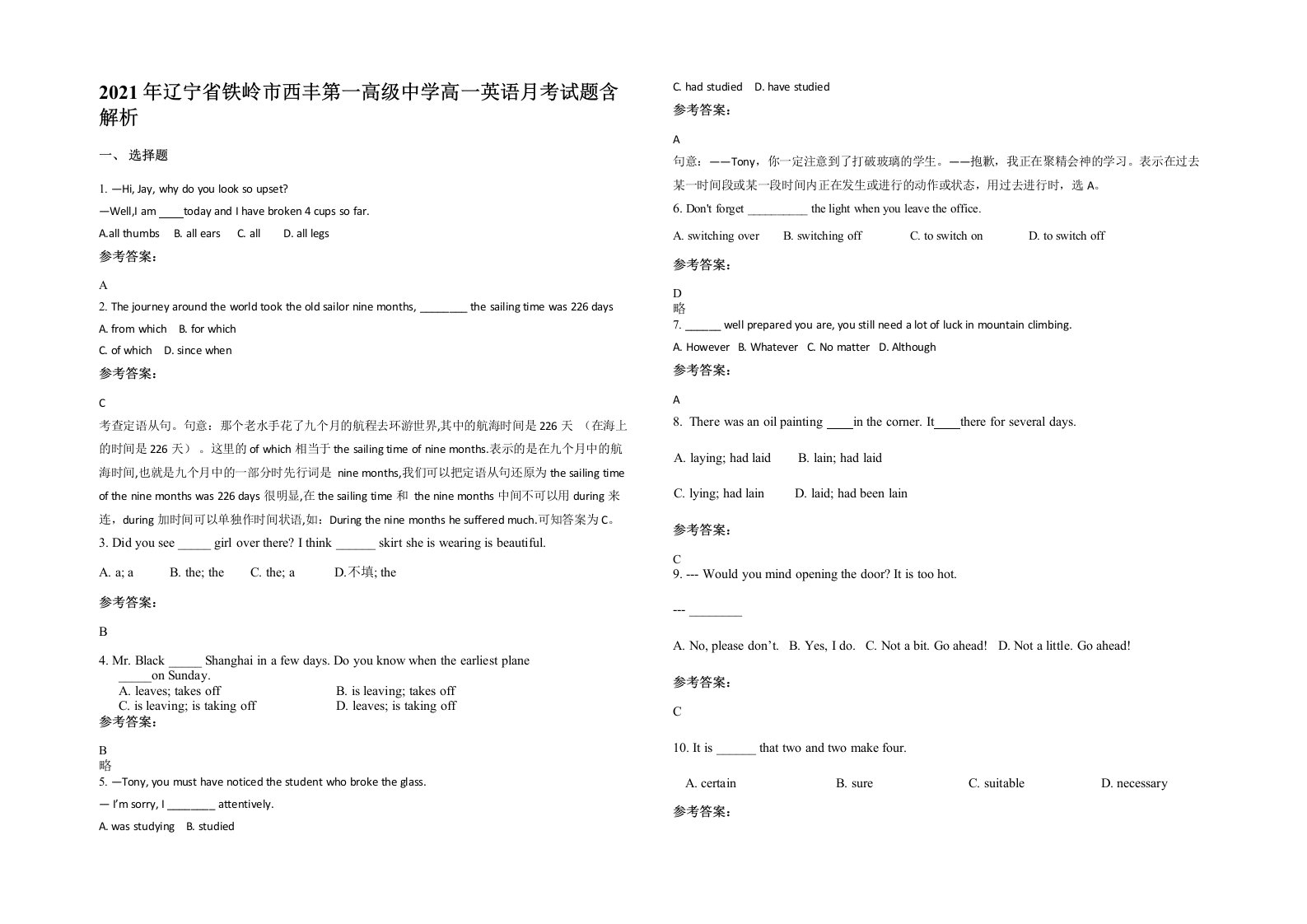 2021年辽宁省铁岭市西丰第一高级中学高一英语月考试题含解析