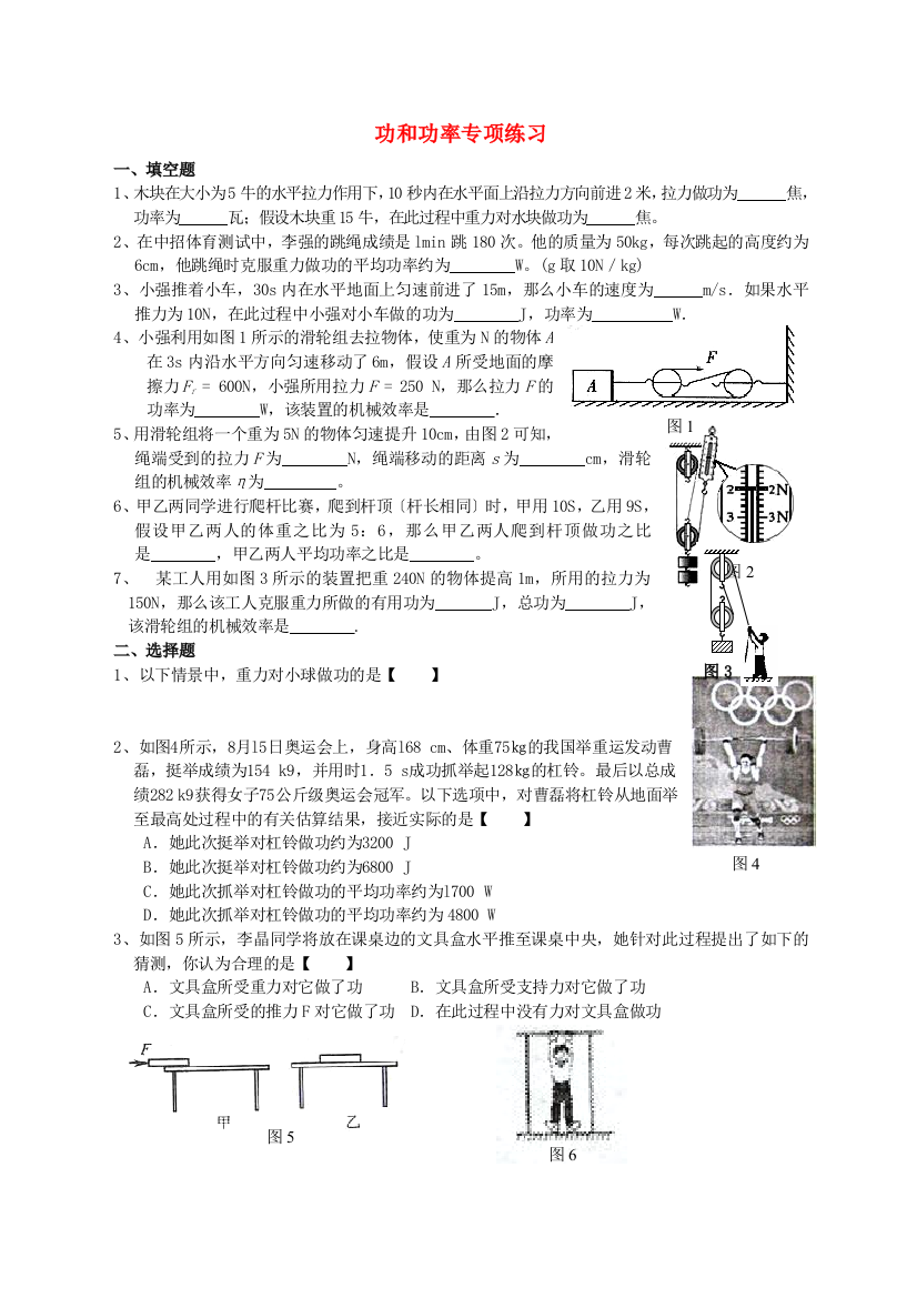 （整理版）仪征市九年级物理《功和功率》专项练习（无答案）