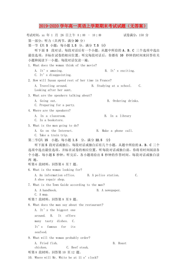 2019-2020学年高一英语上学期期末考试试题（无答案）