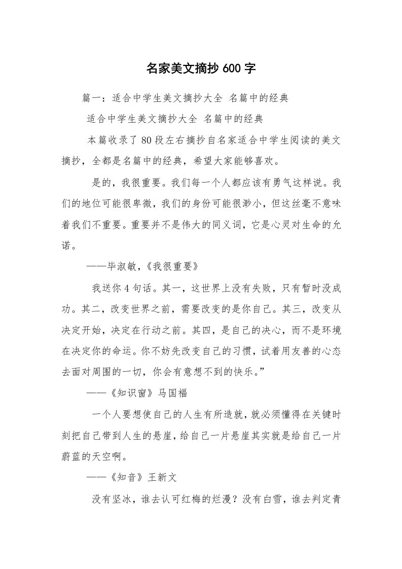 名家美文摘抄600字