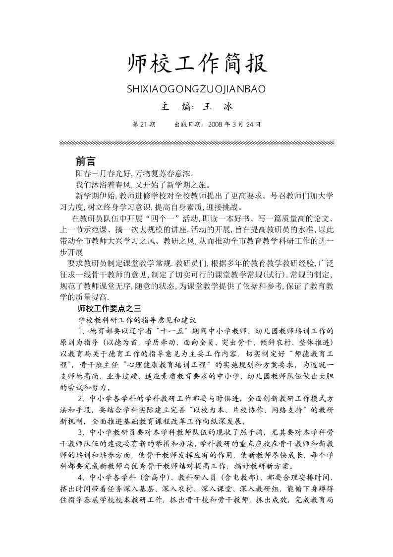 三、学校教科研工作的指导意见和建议