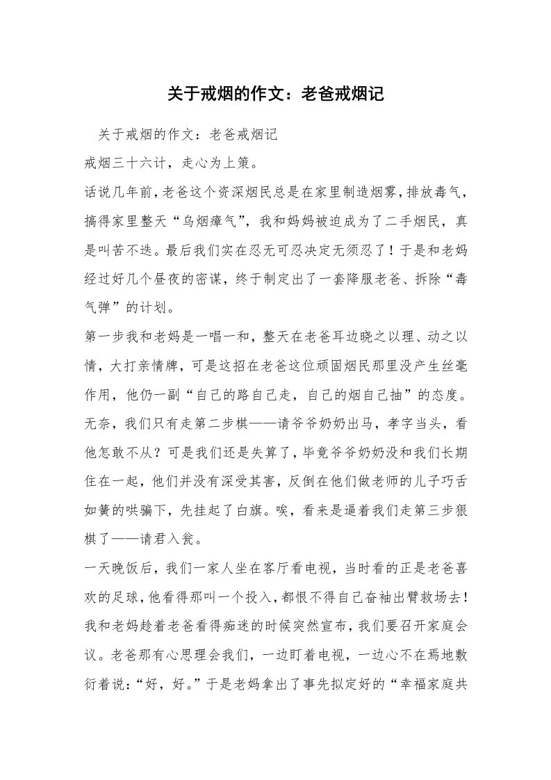 关于戒烟的作文：老爸戒烟记