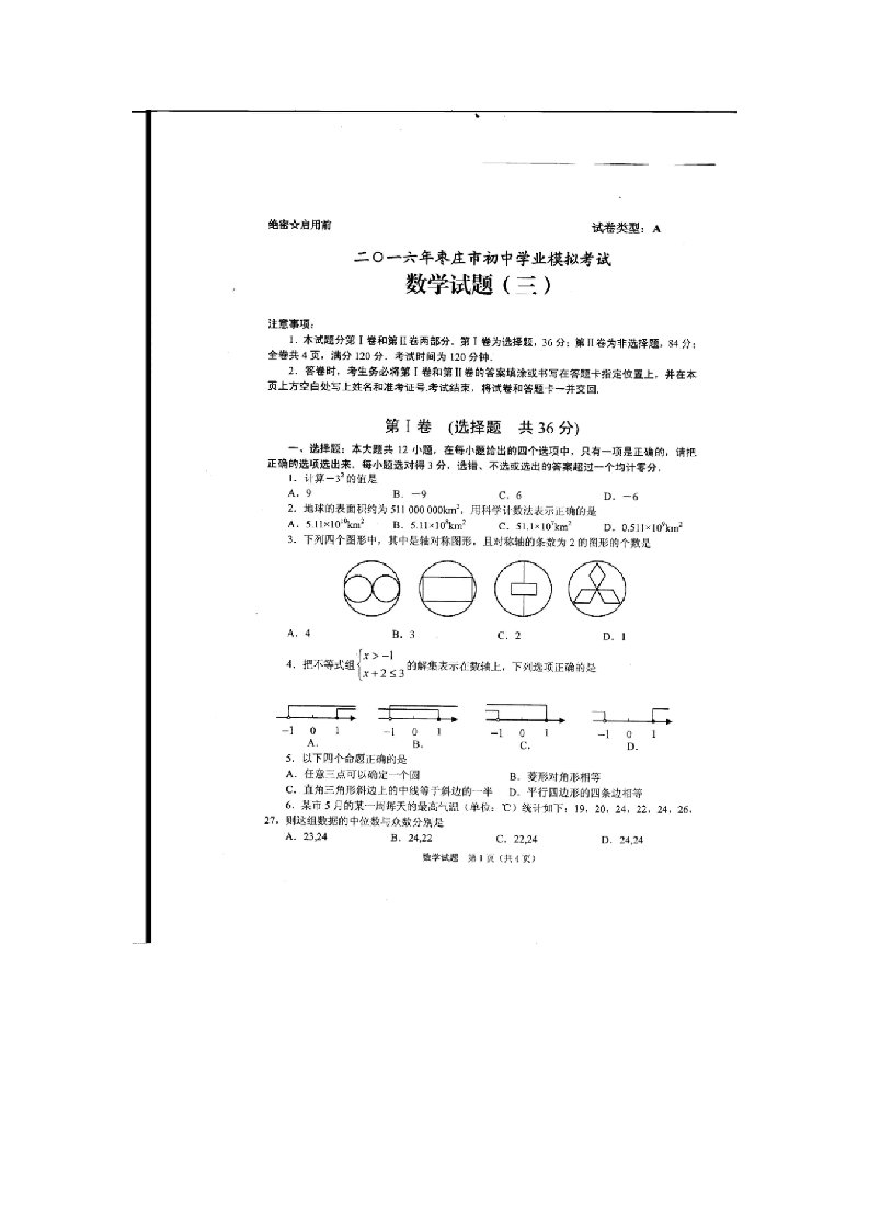 枣庄市山亭区届中考模拟考试数学试题（三）含答案