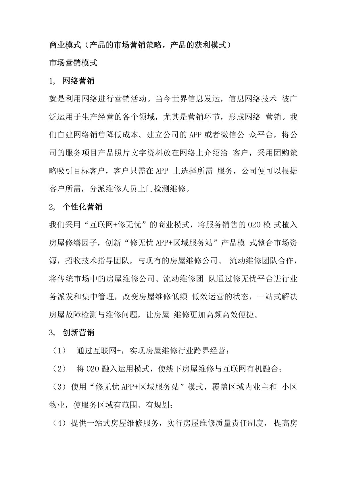 商业模式和业务拓展计划