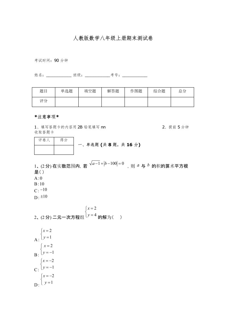 人教版数学八年级上册期末测试卷及答案【全国通用】