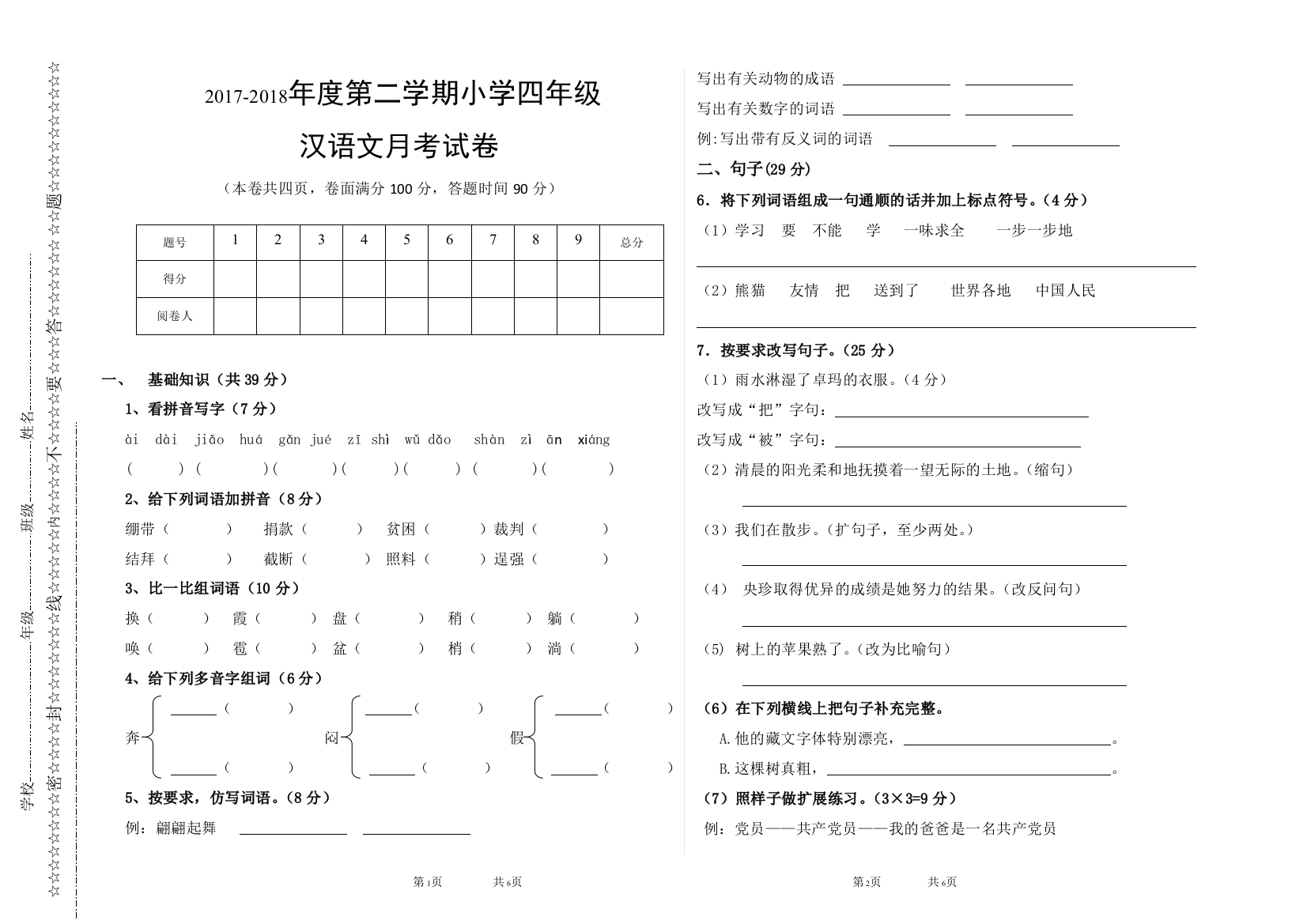 四年级月考试题