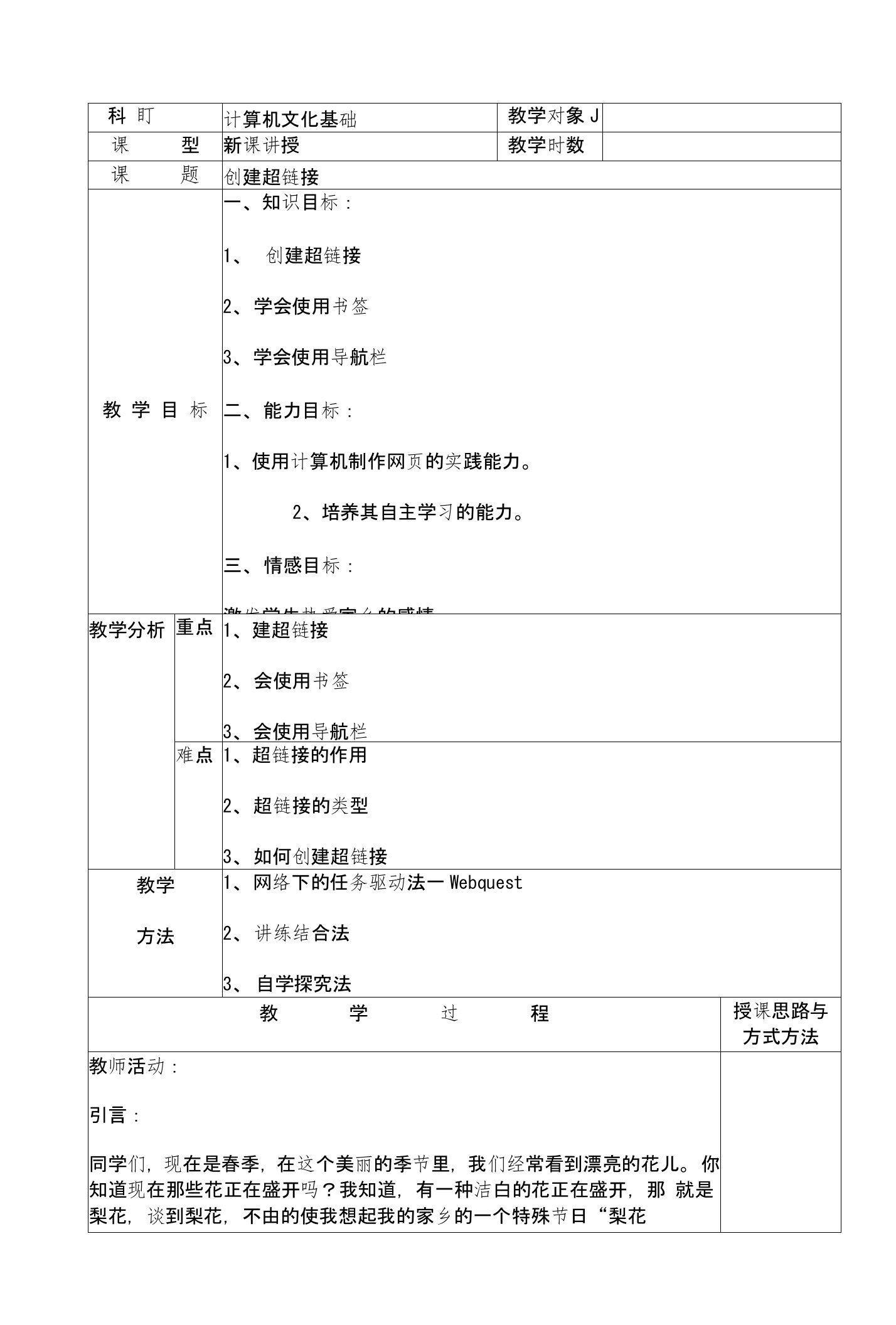 创建超链接教案