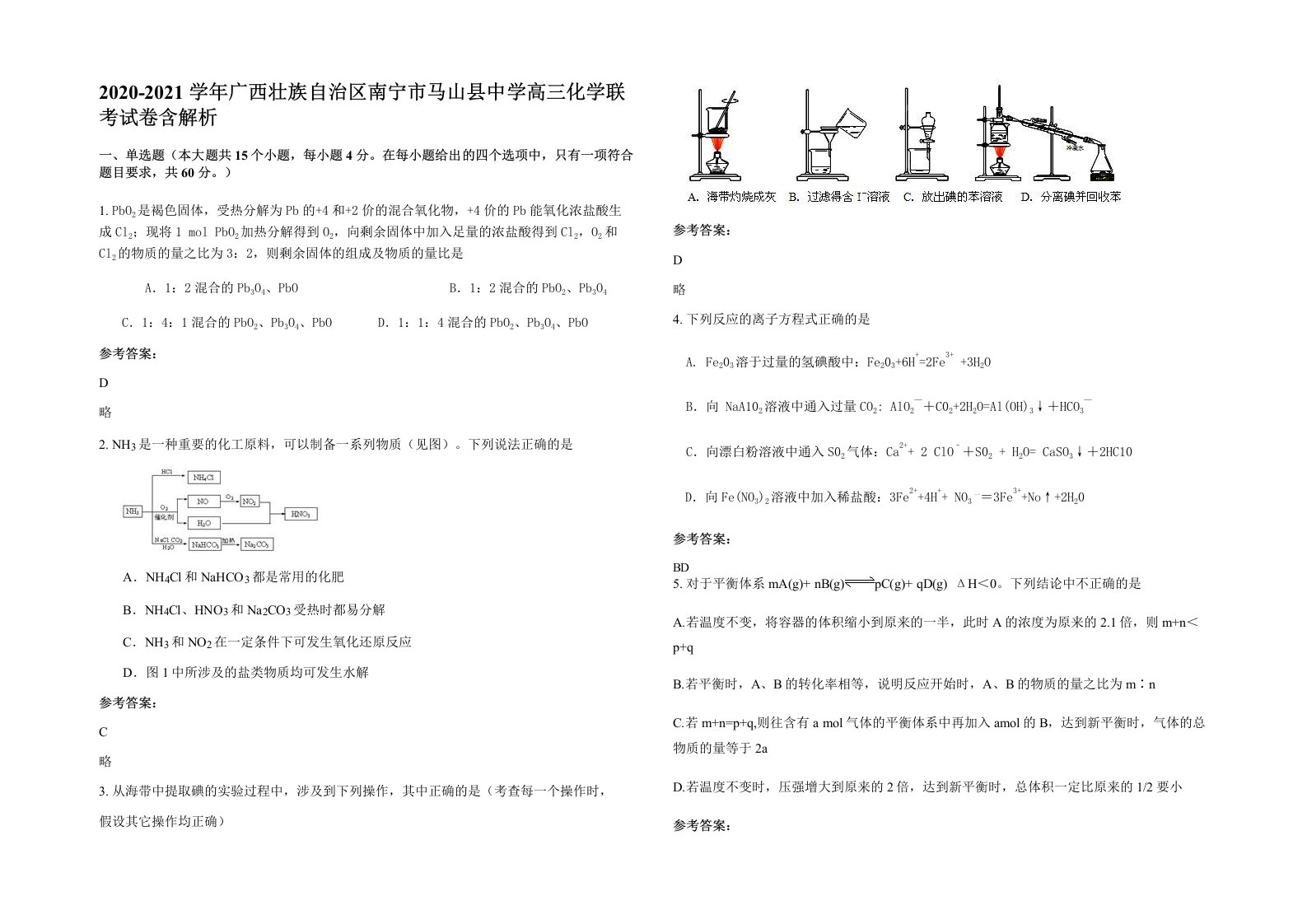 2020-2021学年广西壮族自治区南宁市马山县中学高三化学联考试卷含解析