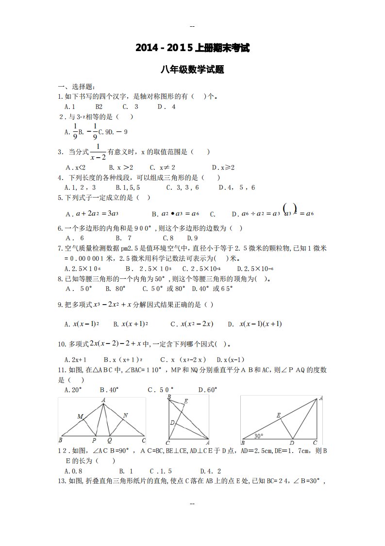 学年度八年级上册期末考试数学试题及答案【新课标人教版】