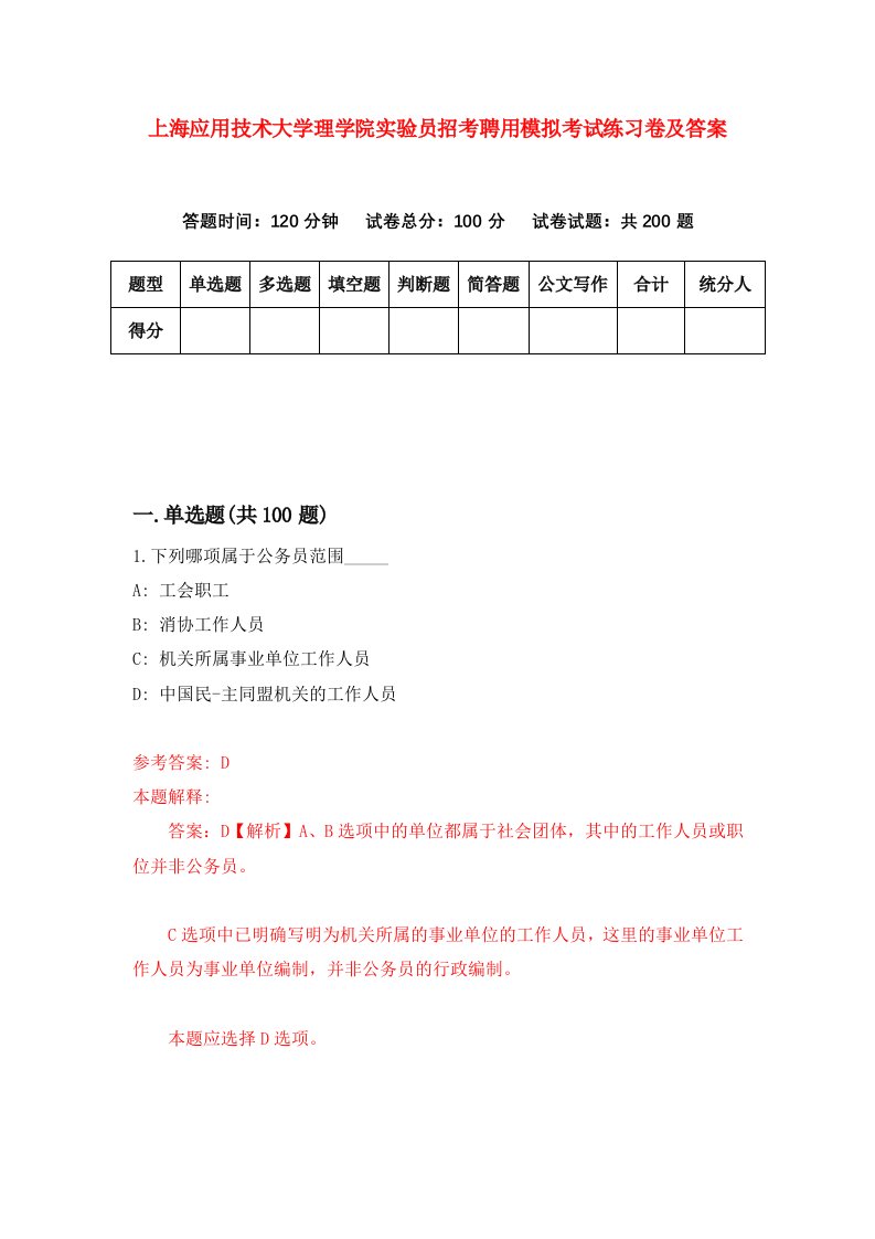 上海应用技术大学理学院实验员招考聘用模拟考试练习卷及答案第7次