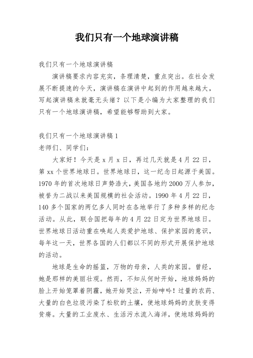 我们只有一个地球演讲稿_11