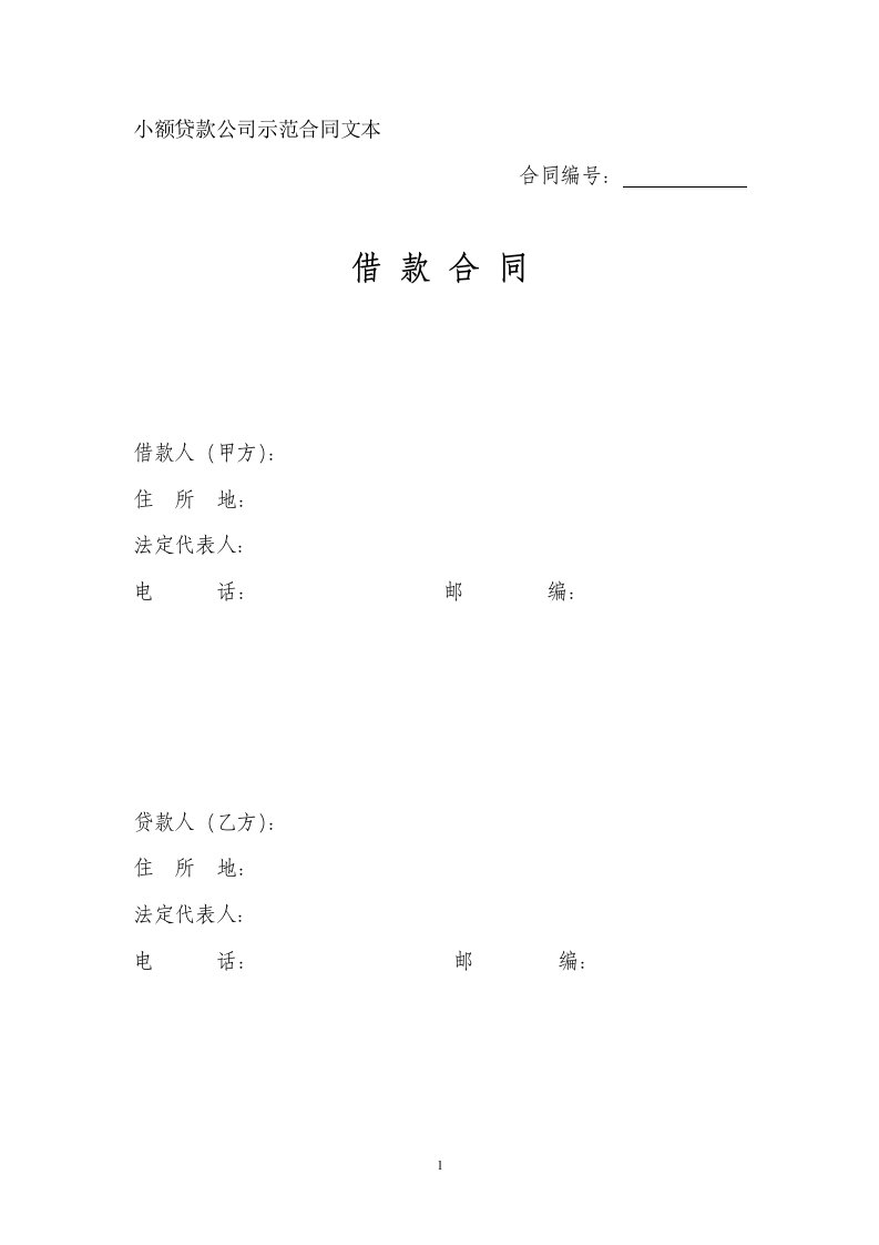 小额贷款合同