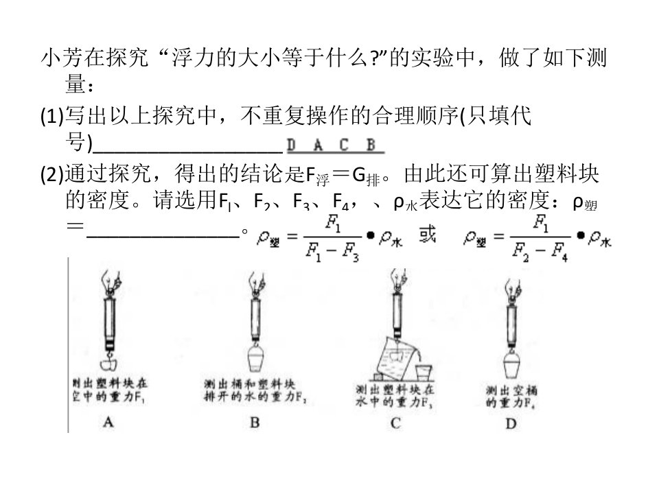 粗略测量大气压的方法ppt课件