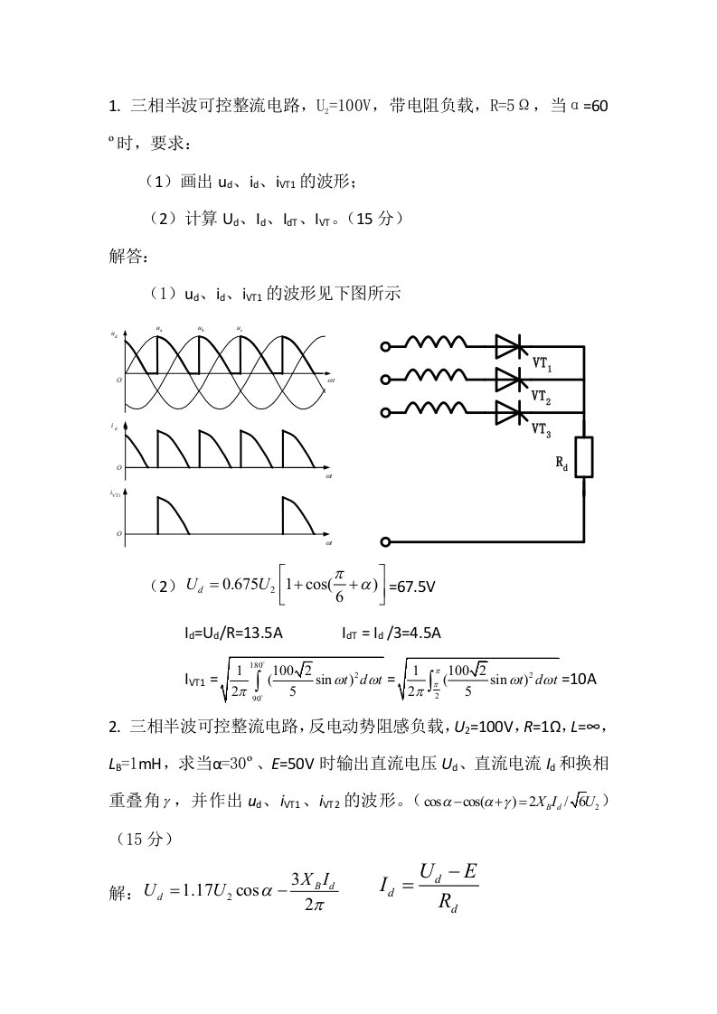 电力电子典型习题