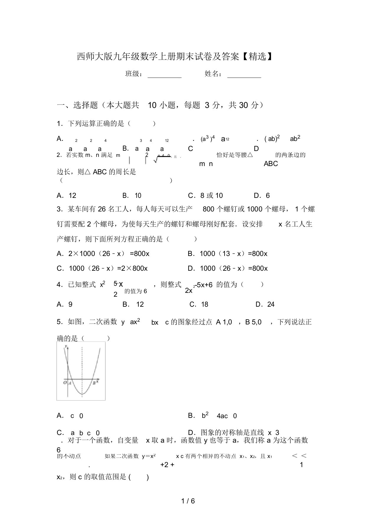 西师大版九年级数学上册期末试卷及答案【精选】