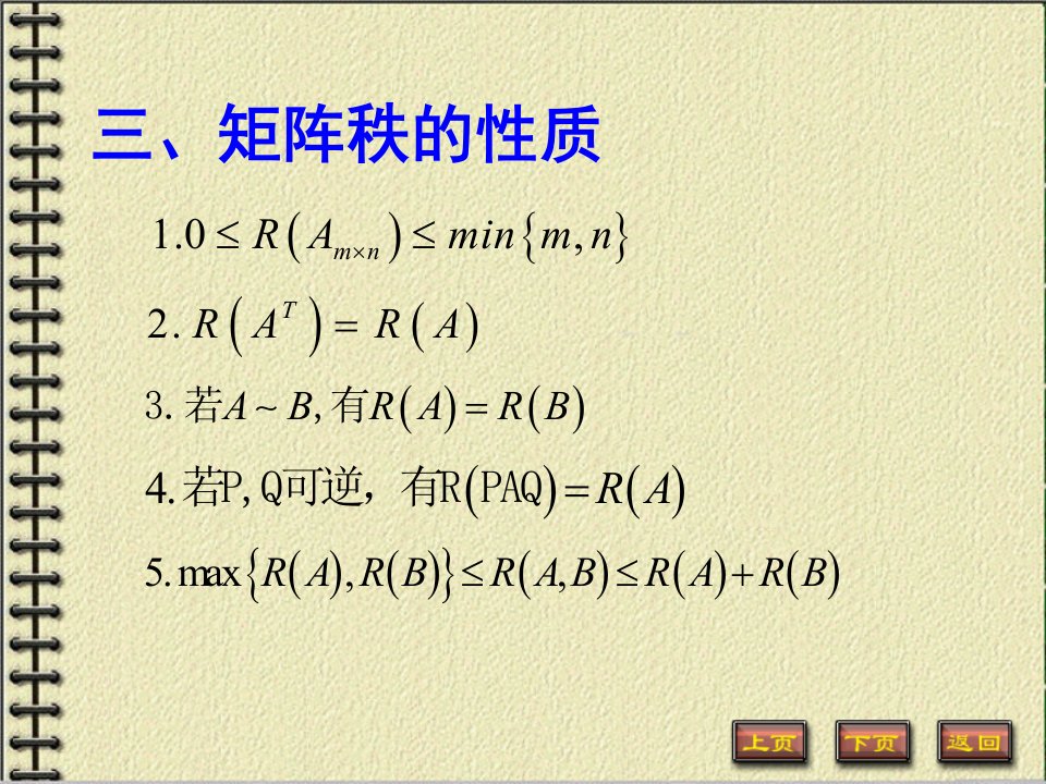 经典线代课件线性代数课件第三章矩阵的秩-003