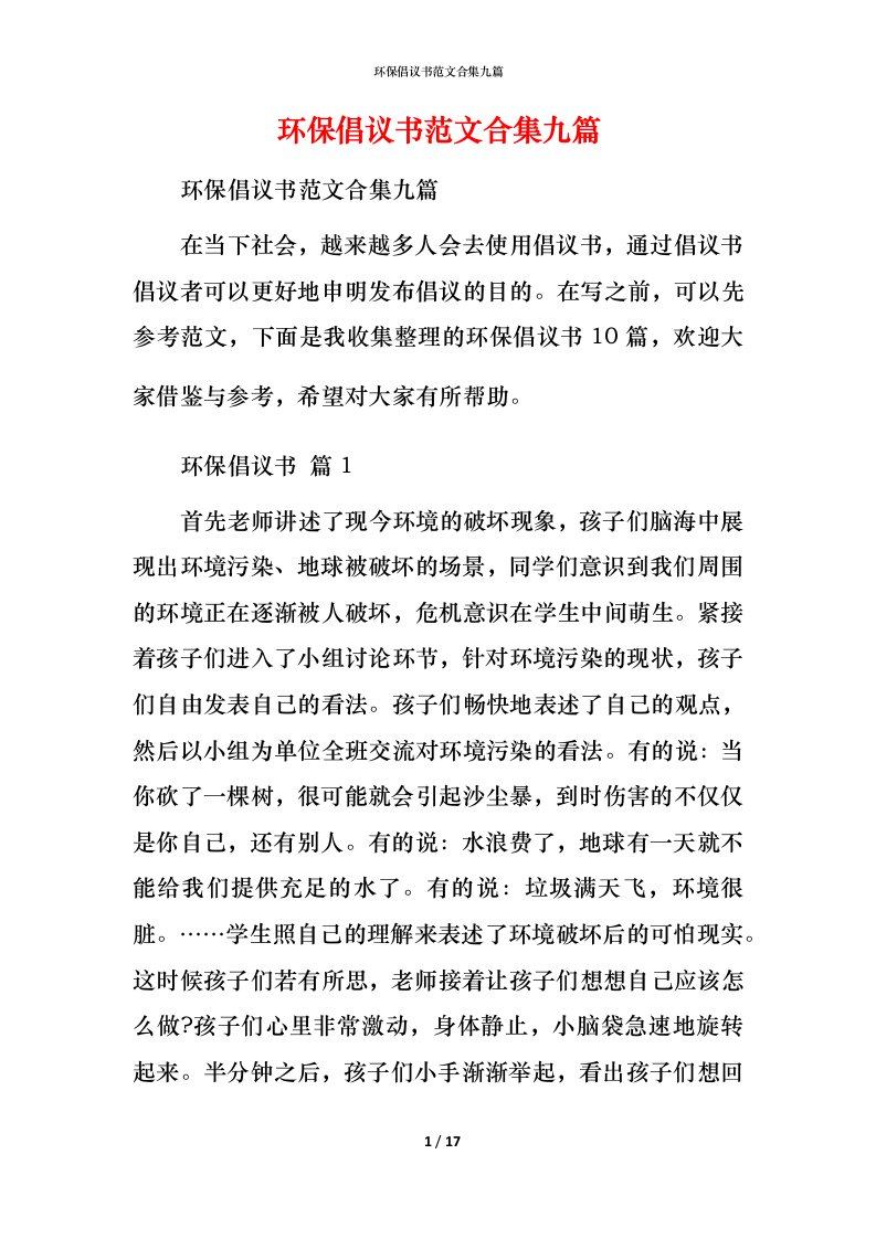 环保倡议书范文合集九篇