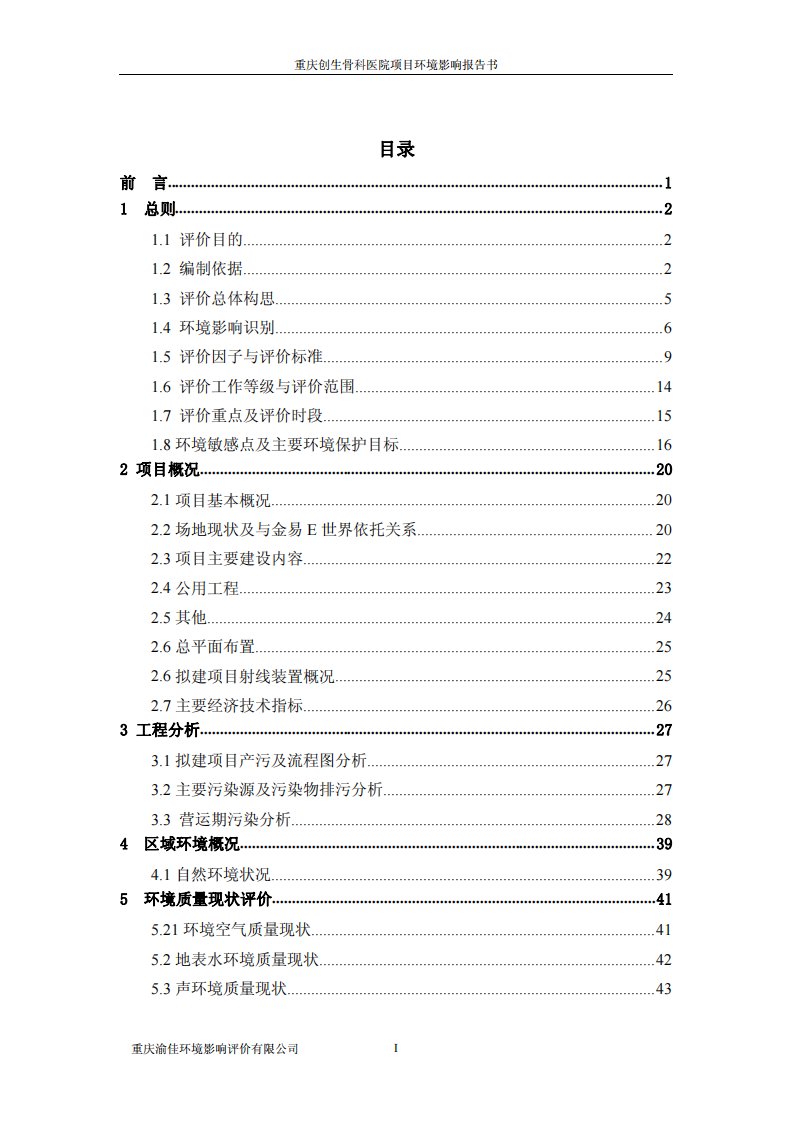 环境影响评价报告公示：骨科医院项目环境影响报告书环评报告