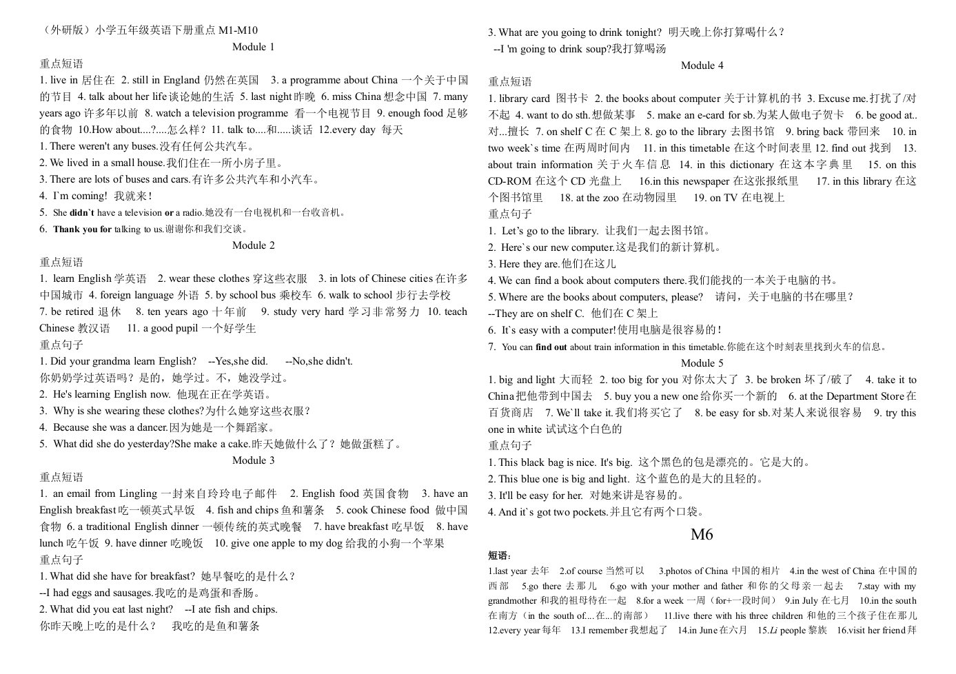 (外研版)小学五年级英语下册重点M1-M10[1]