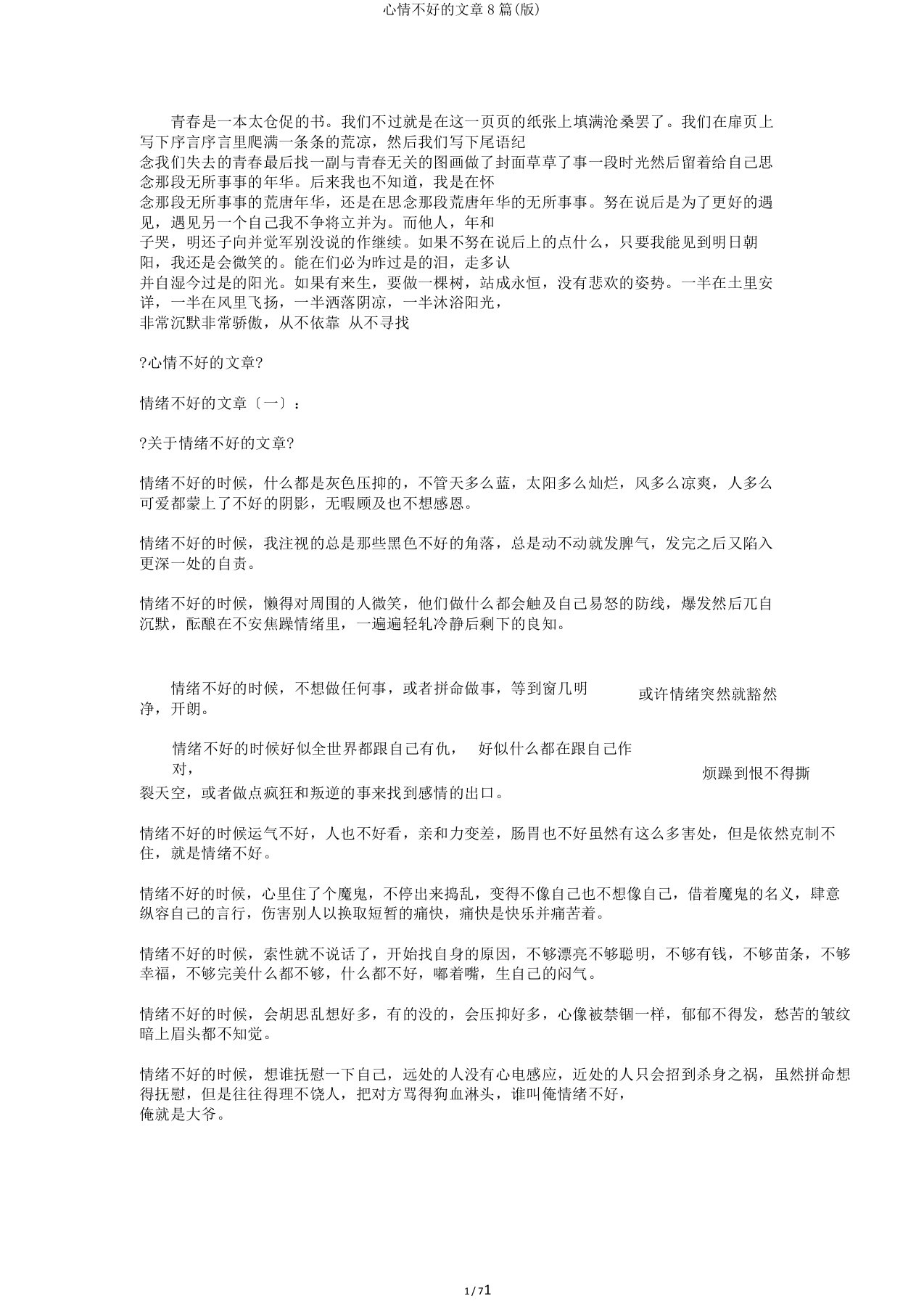 心情不好文章8篇