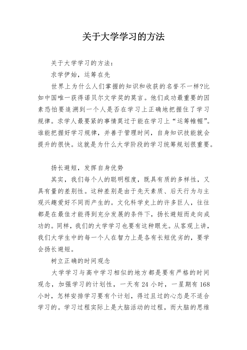 关于大学学习的方法