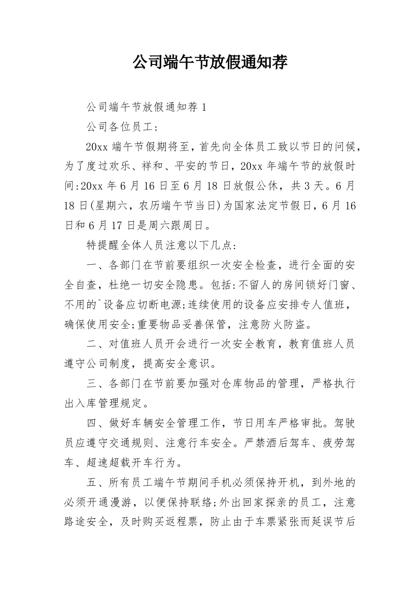 公司端午节放假通知荐