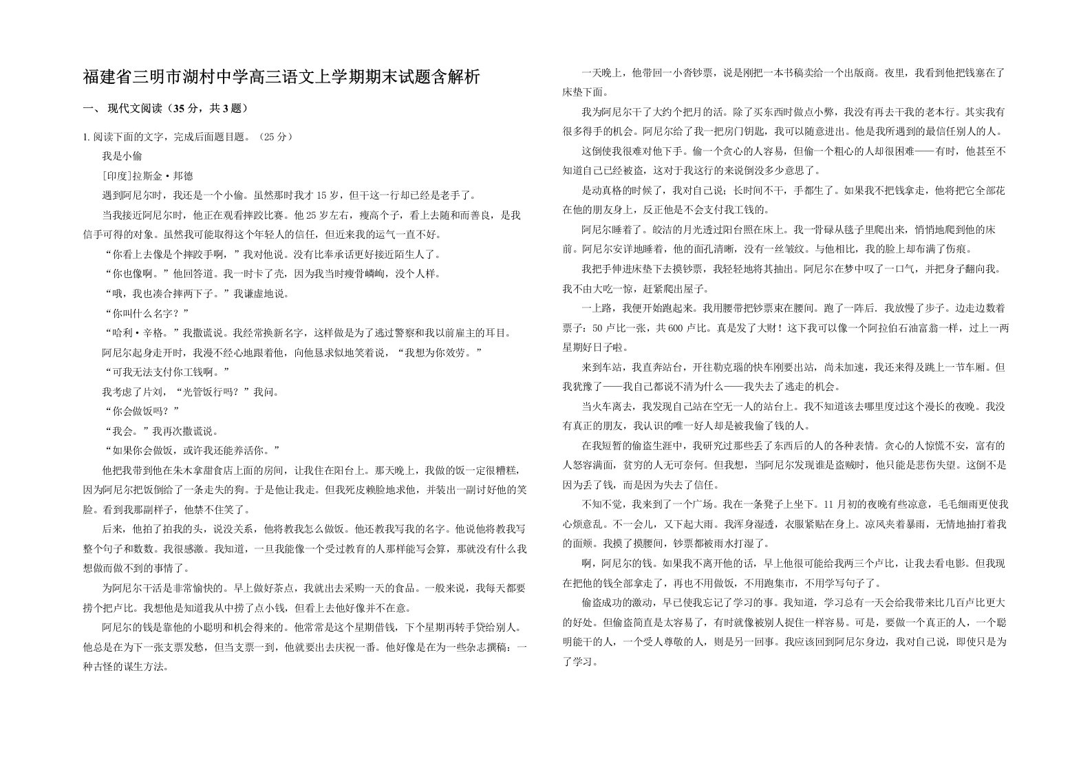 福建省三明市湖村中学高三语文上学期期末试题含解析