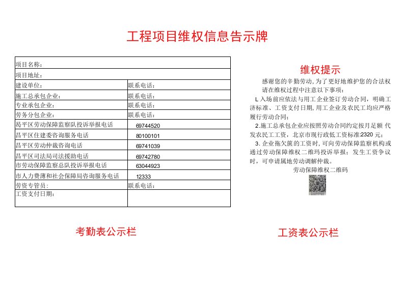 12.1工程项目维权信息告示牌（内容及样式）