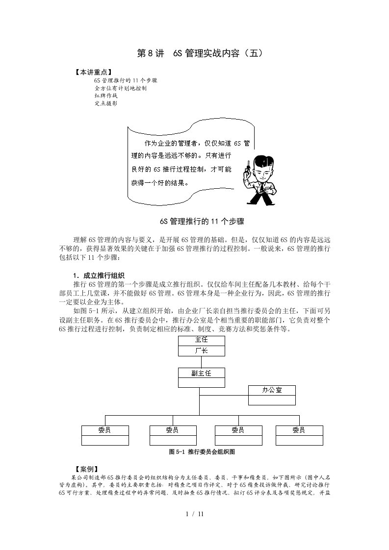 6S管理实战内容