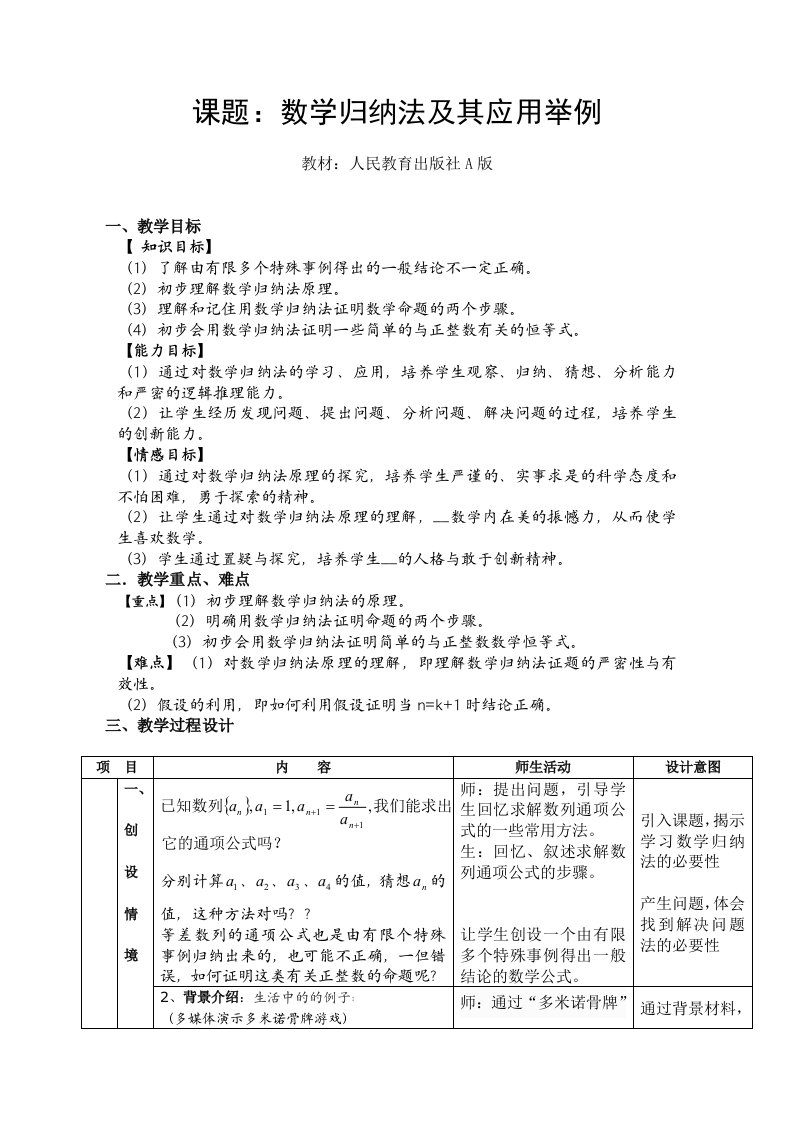 人教A版高中数学选修22数学归纳法及其应用举例教案