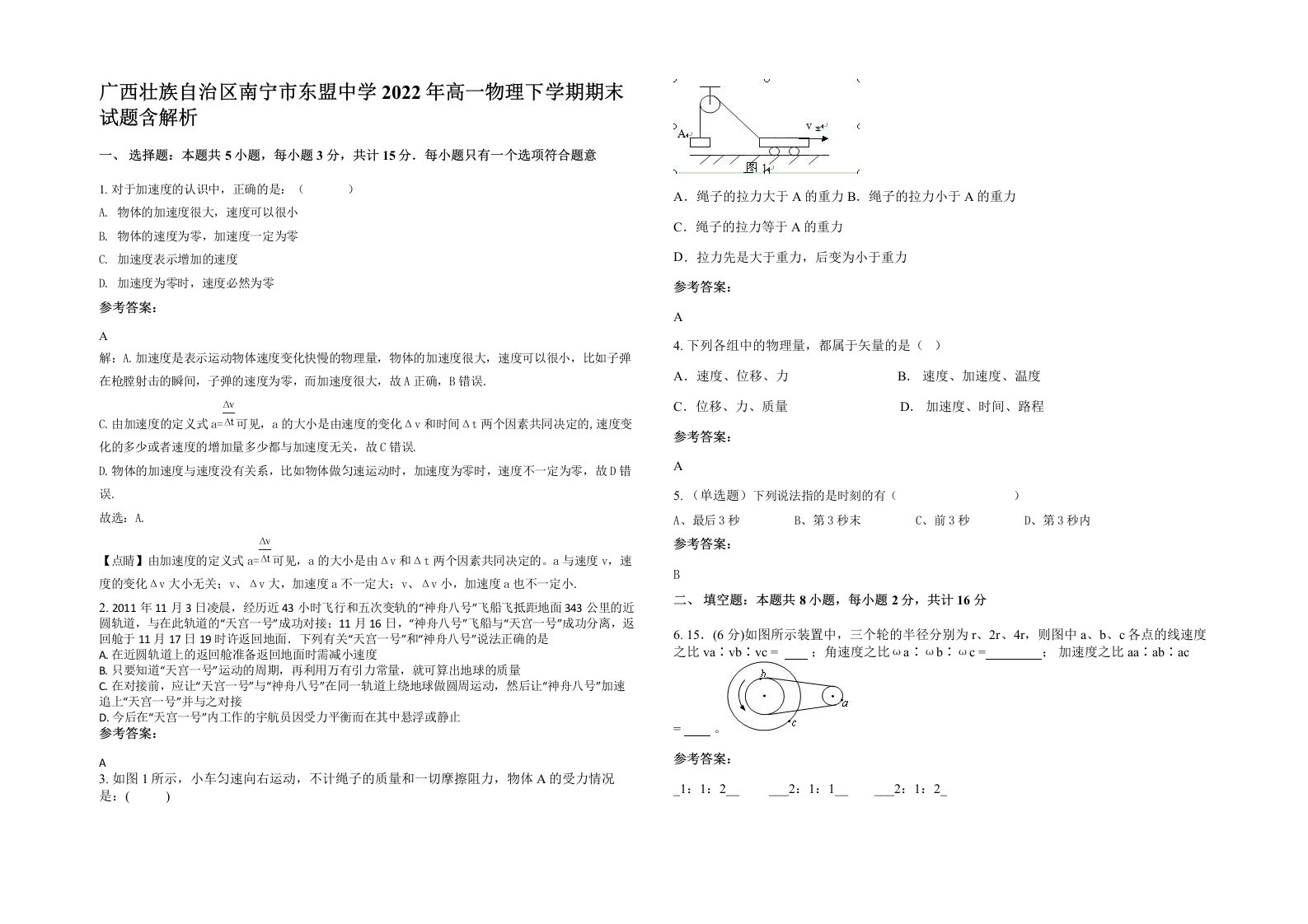 广西壮族自治区南宁市东盟中学2022年高一物理下学期期末试题含解析