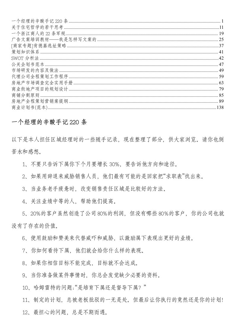 房地产学习1