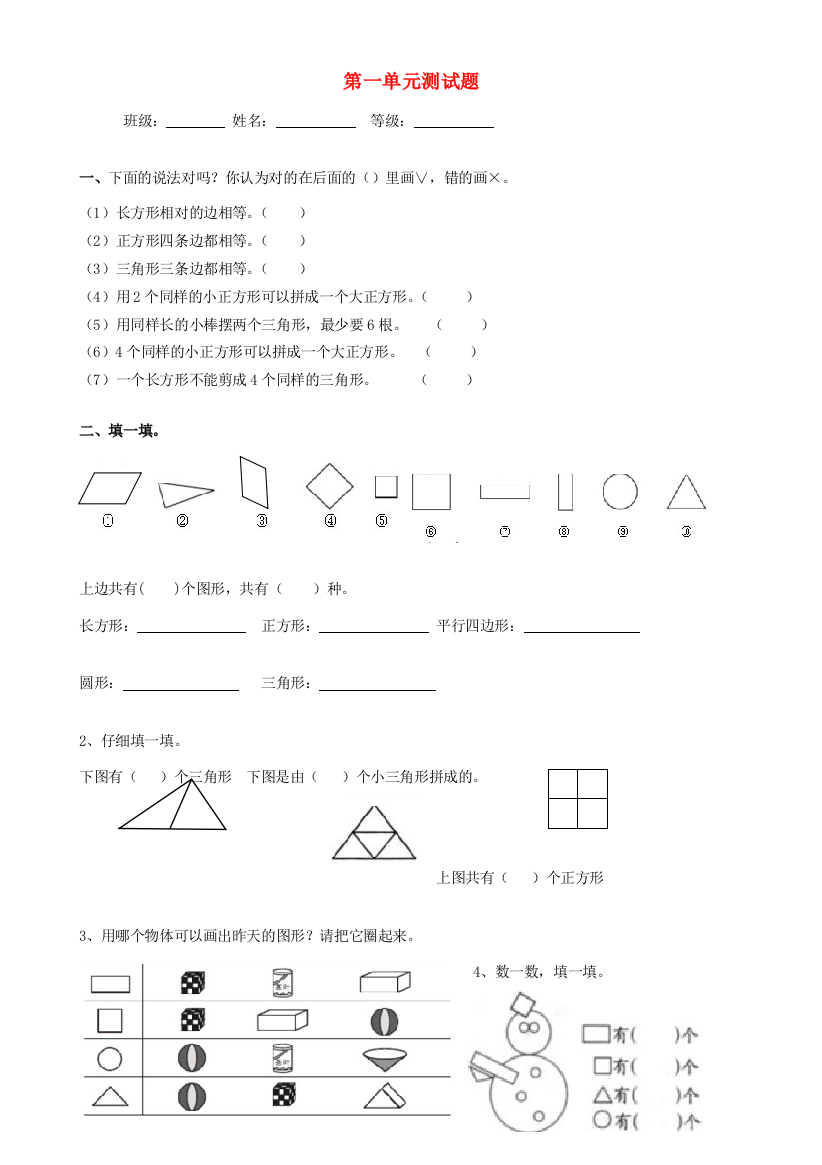 一年级数学下册