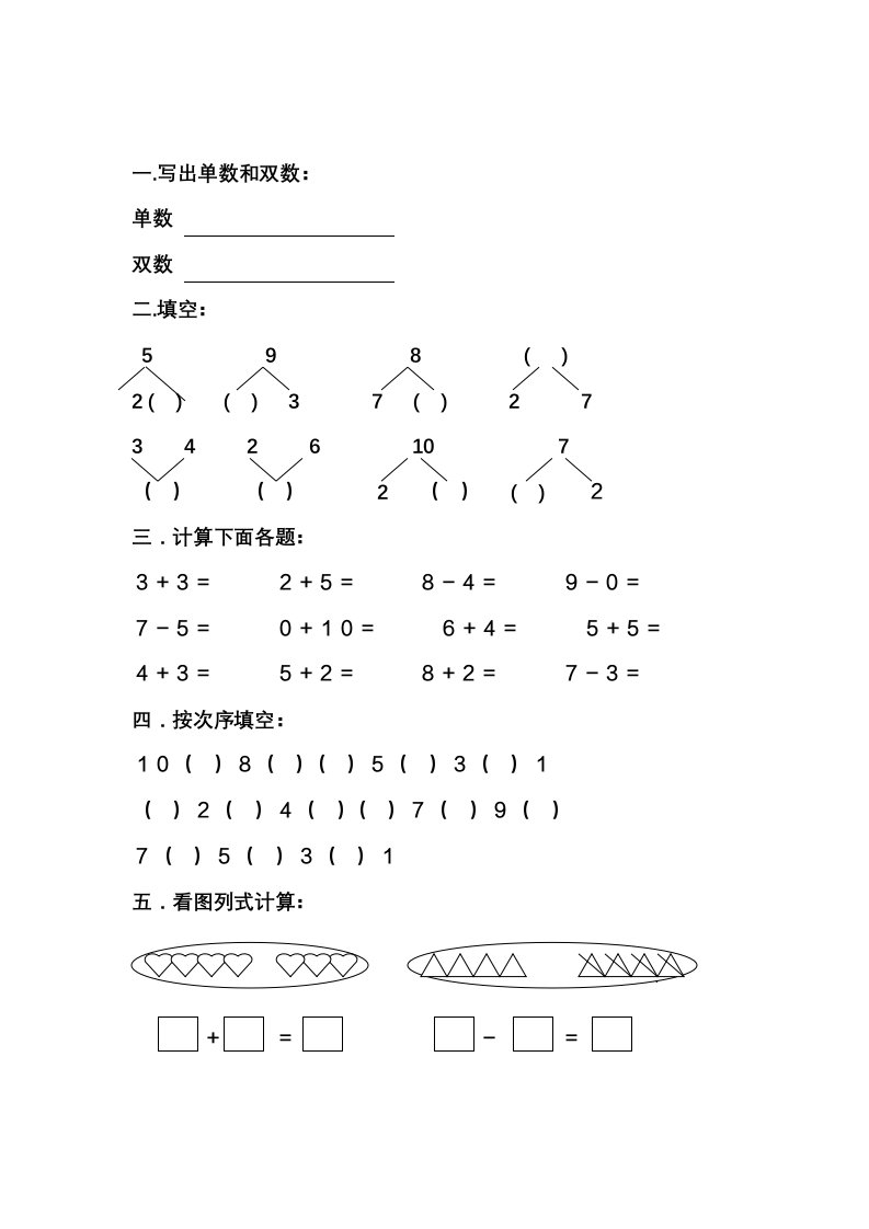 幼儿园大班数学练习题(放大图片去除难题精简版)新版资料