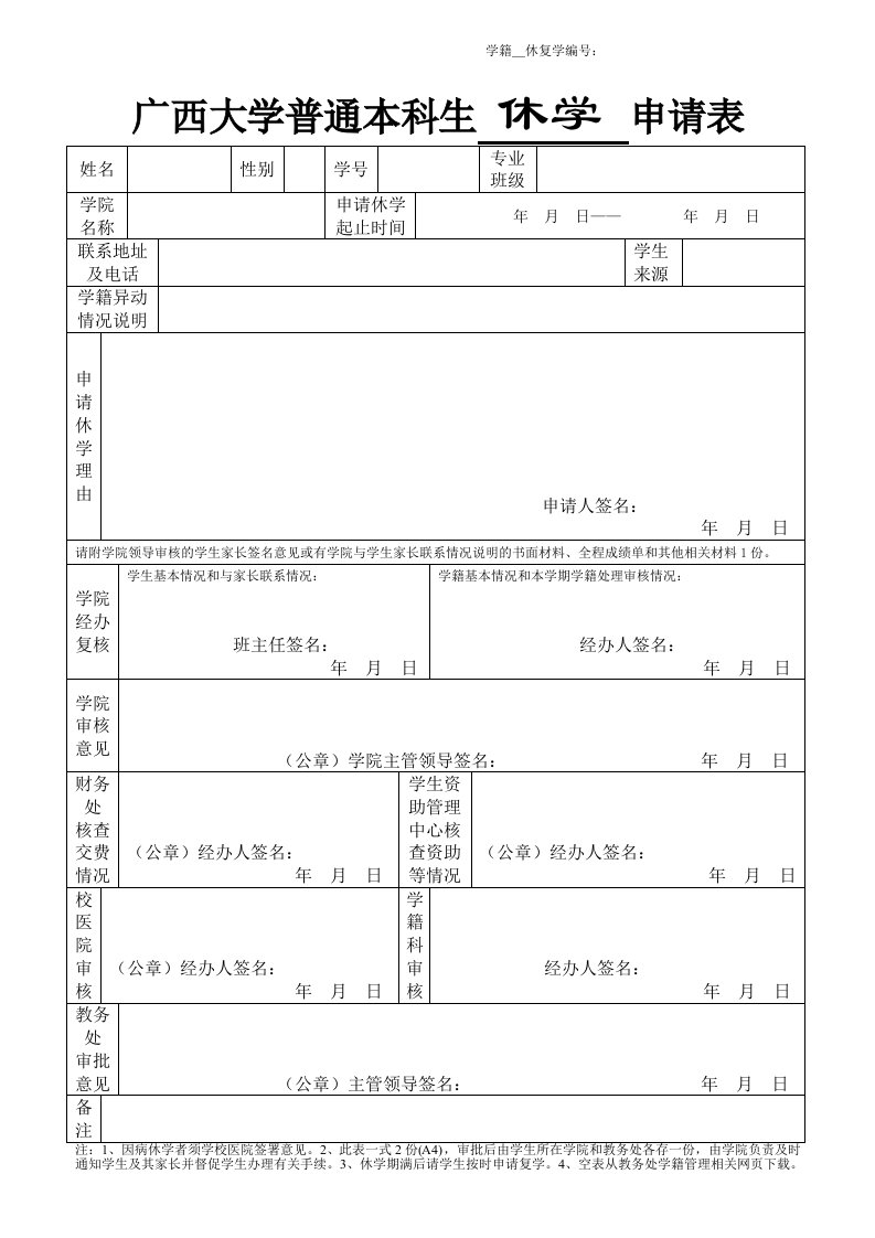 广西大学普通本科生