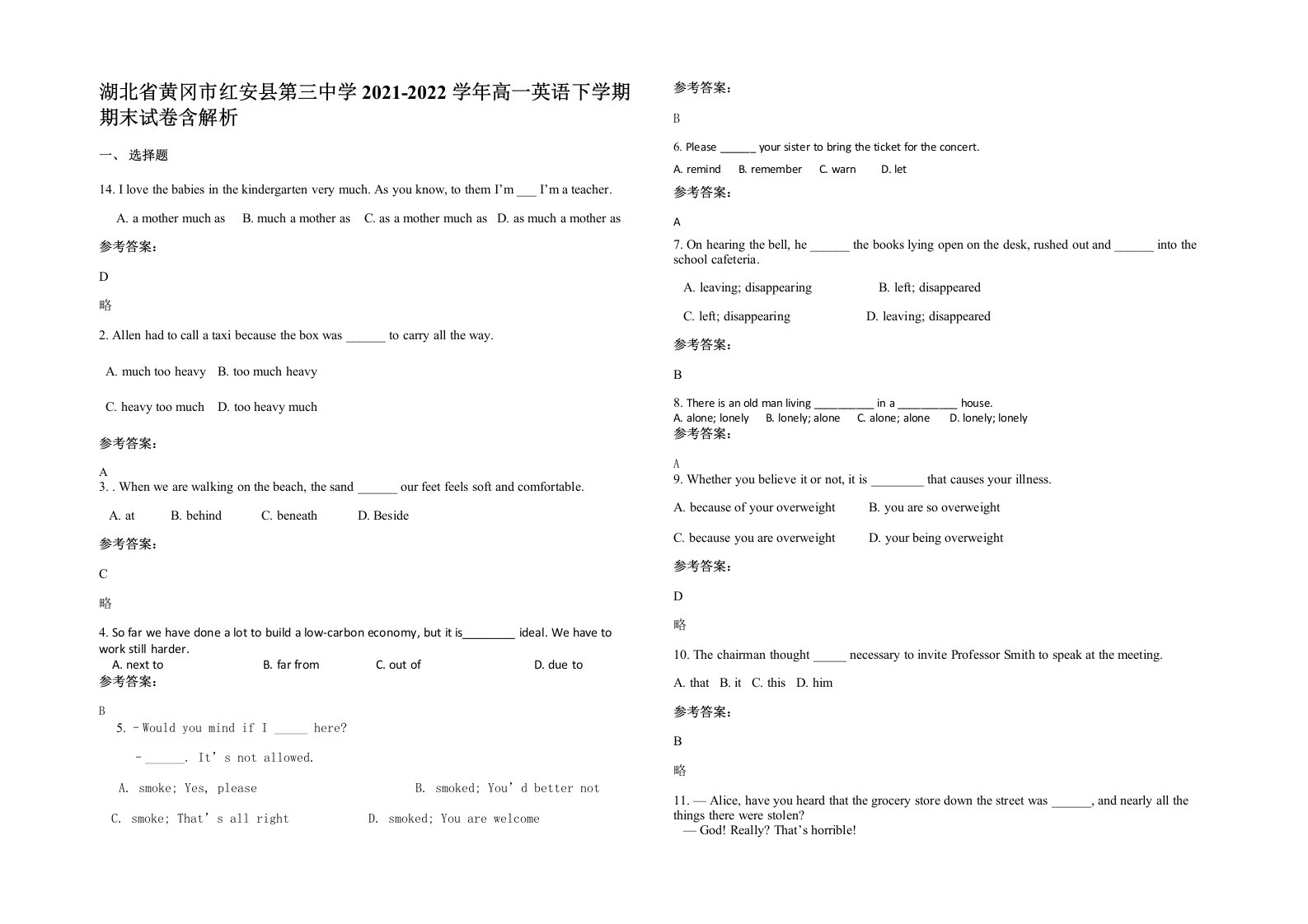 湖北省黄冈市红安县第三中学2021-2022学年高一英语下学期期末试卷含解析