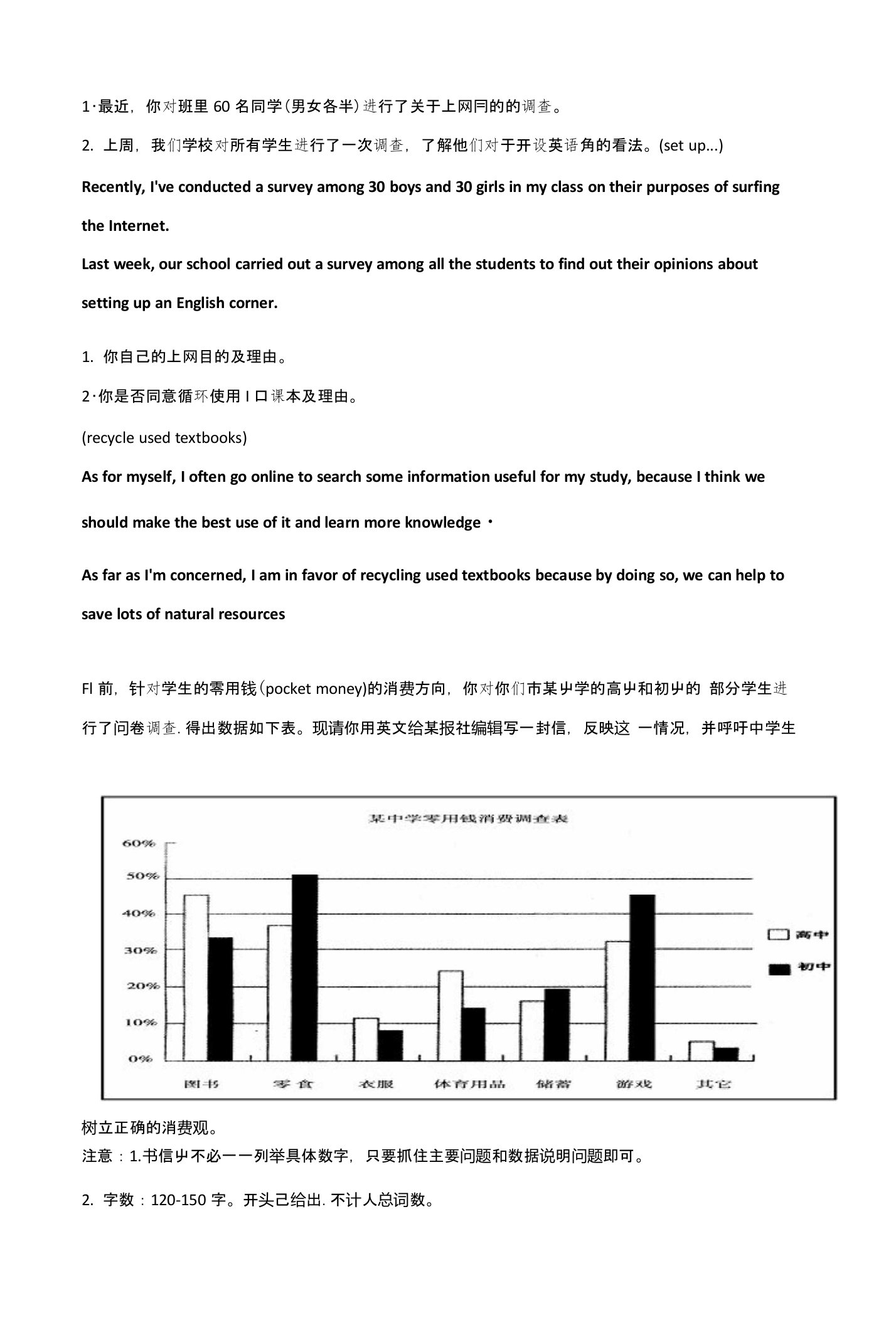 写“调查报告”的高中英语作文