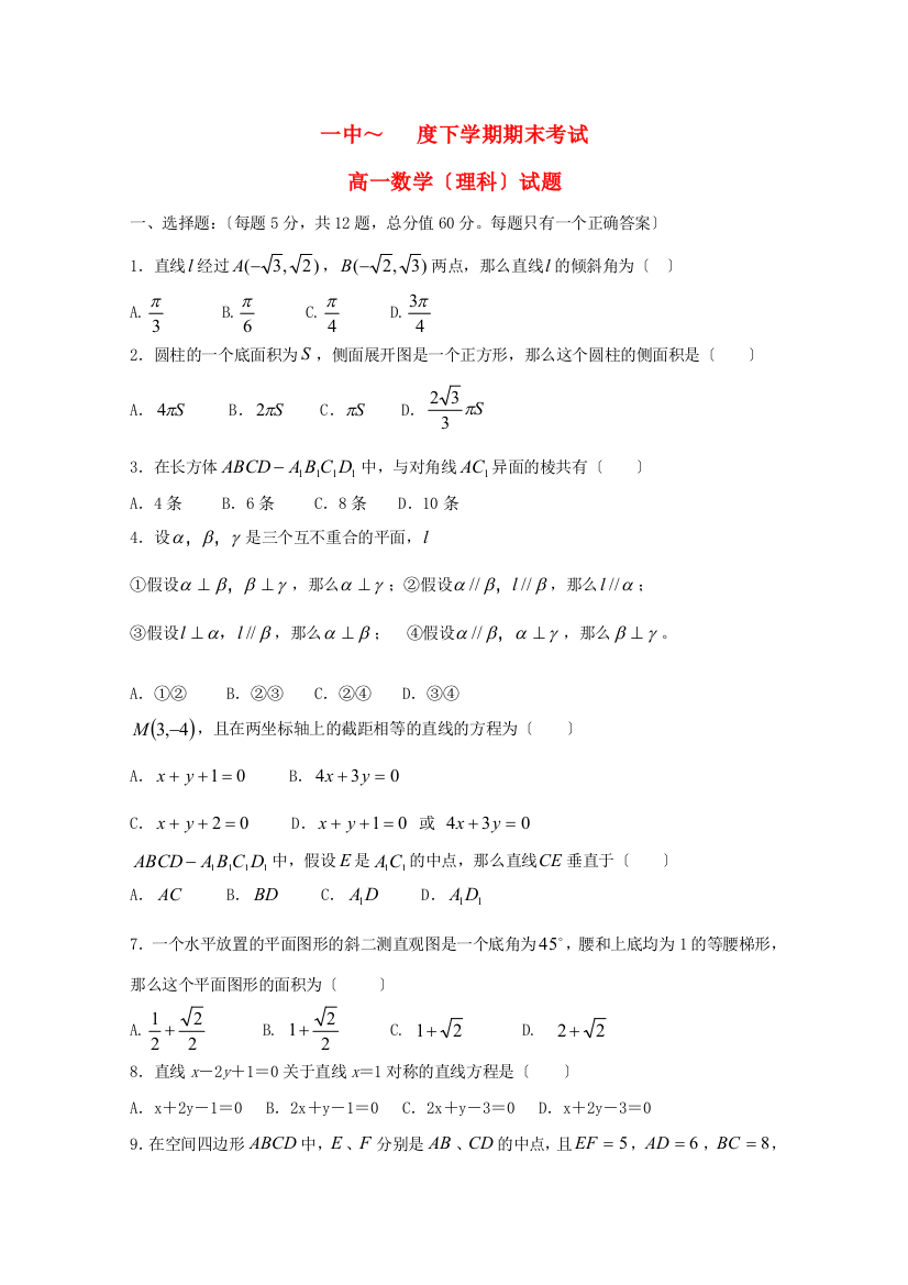 （整理版）一中下学期期末考试7