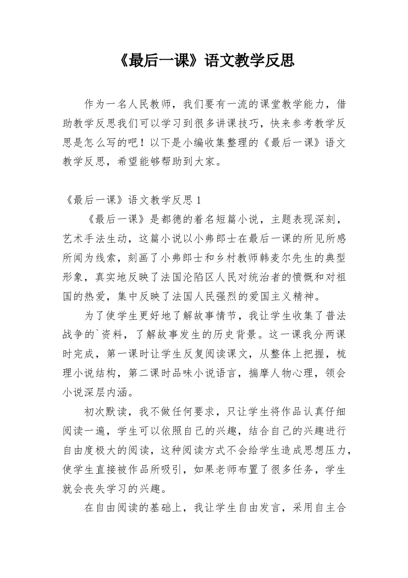 《最后一课》语文教学反思_2